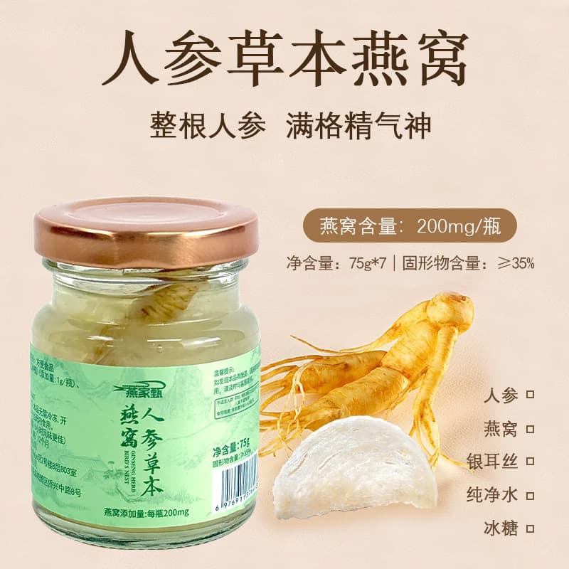 【中秋送礼】燕家甄即食鲜炖燕窝礼盒人参阿胶桂圆蛹虫草滋补 - 缩略图3