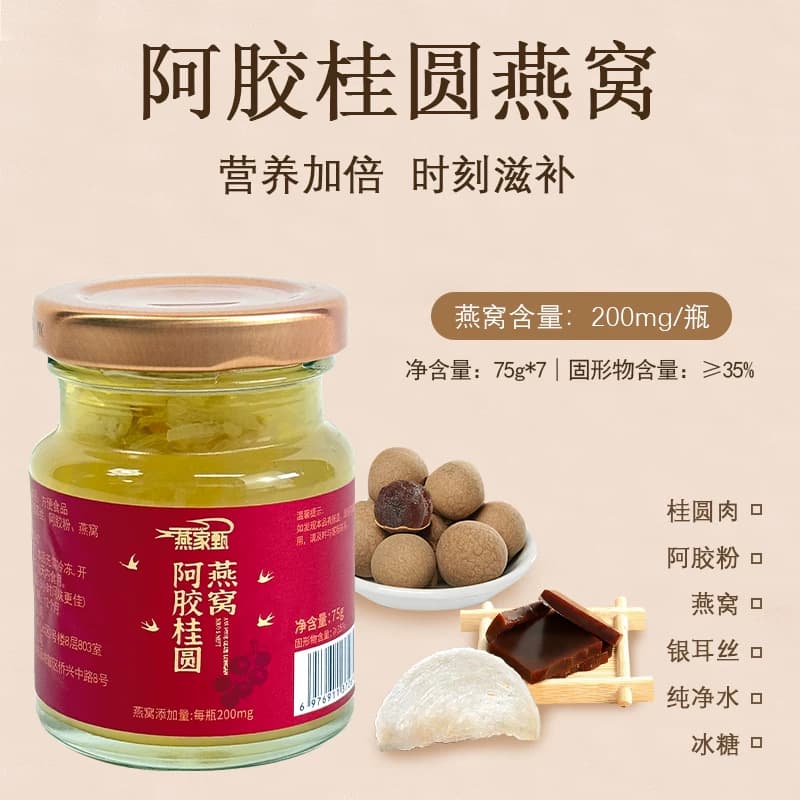 【中秋送礼】燕家甄即食鲜炖燕窝礼盒人参阿胶桂圆蛹虫草滋补 - 缩略图2