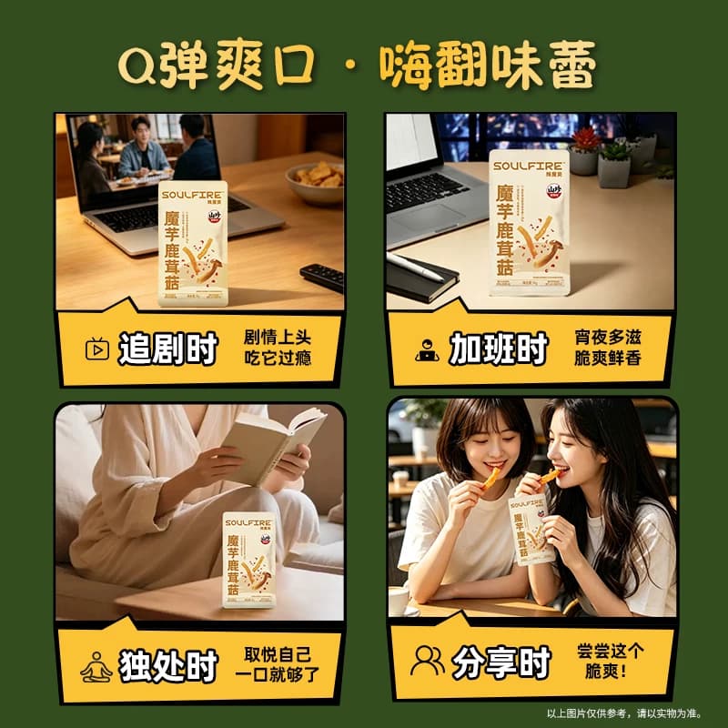 味蕾实验辣魔爽魔芋鹿茸菇180g追剧办公学生零食独立小包装 - 缩略图5