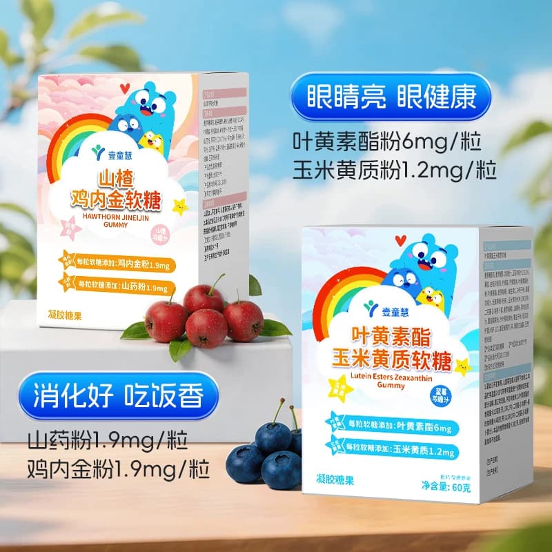 【官方自营】壹童慧蓝莓叶黄素正品官方旗舰越橘软糖护眼神器青少 - 缩略图5