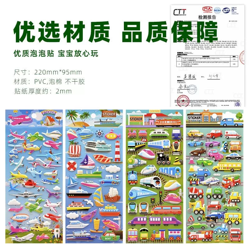 3D立体泡泡贴纸卡通交通工具消防车挖掘机小汽车汽车火车奖励贴纸 - 缩略图4