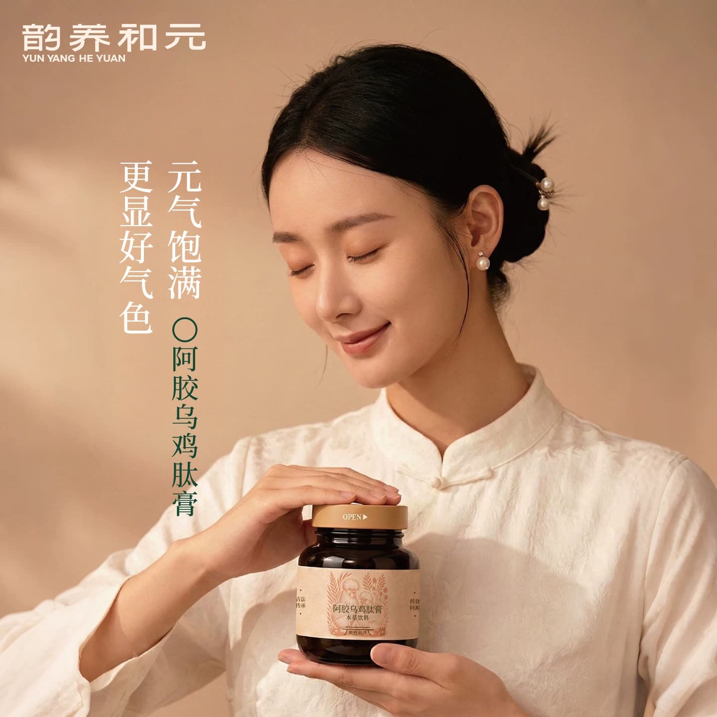 韵养和元 阿胶乌鸡肽膏人参蛹虫草女性养生滋养古法熬制即食膏方 - 缩略图5