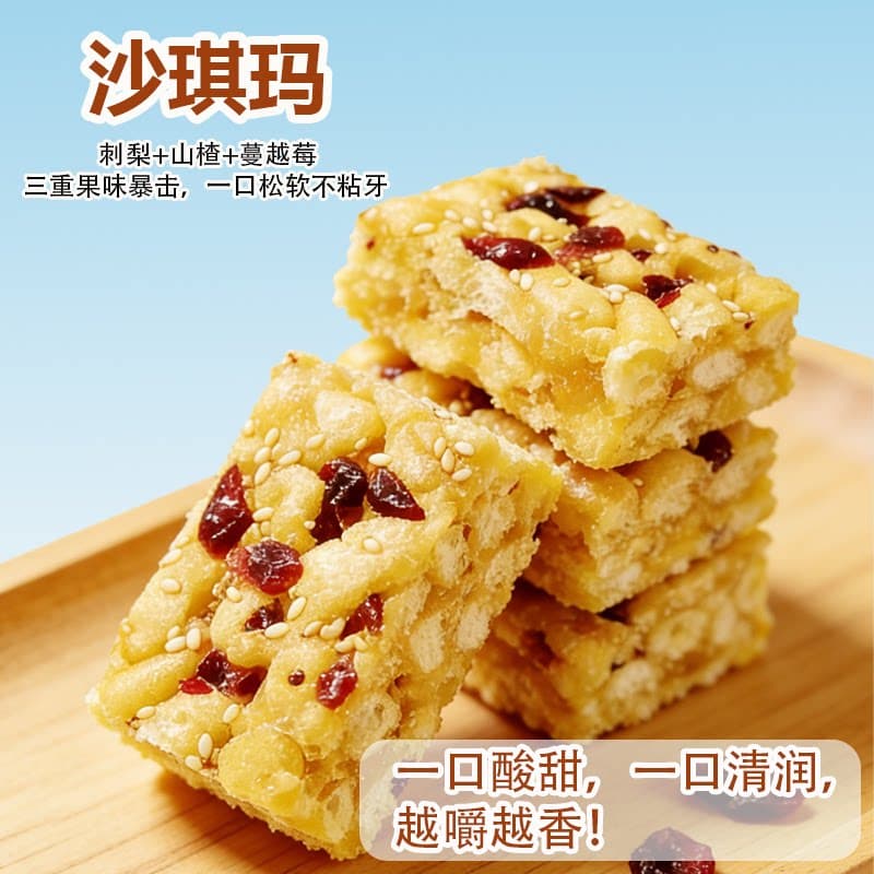 凌拾公主刺梨山楂蔓越沙琪玛解馋零食软糯美味零食营养 - 缩略图5
