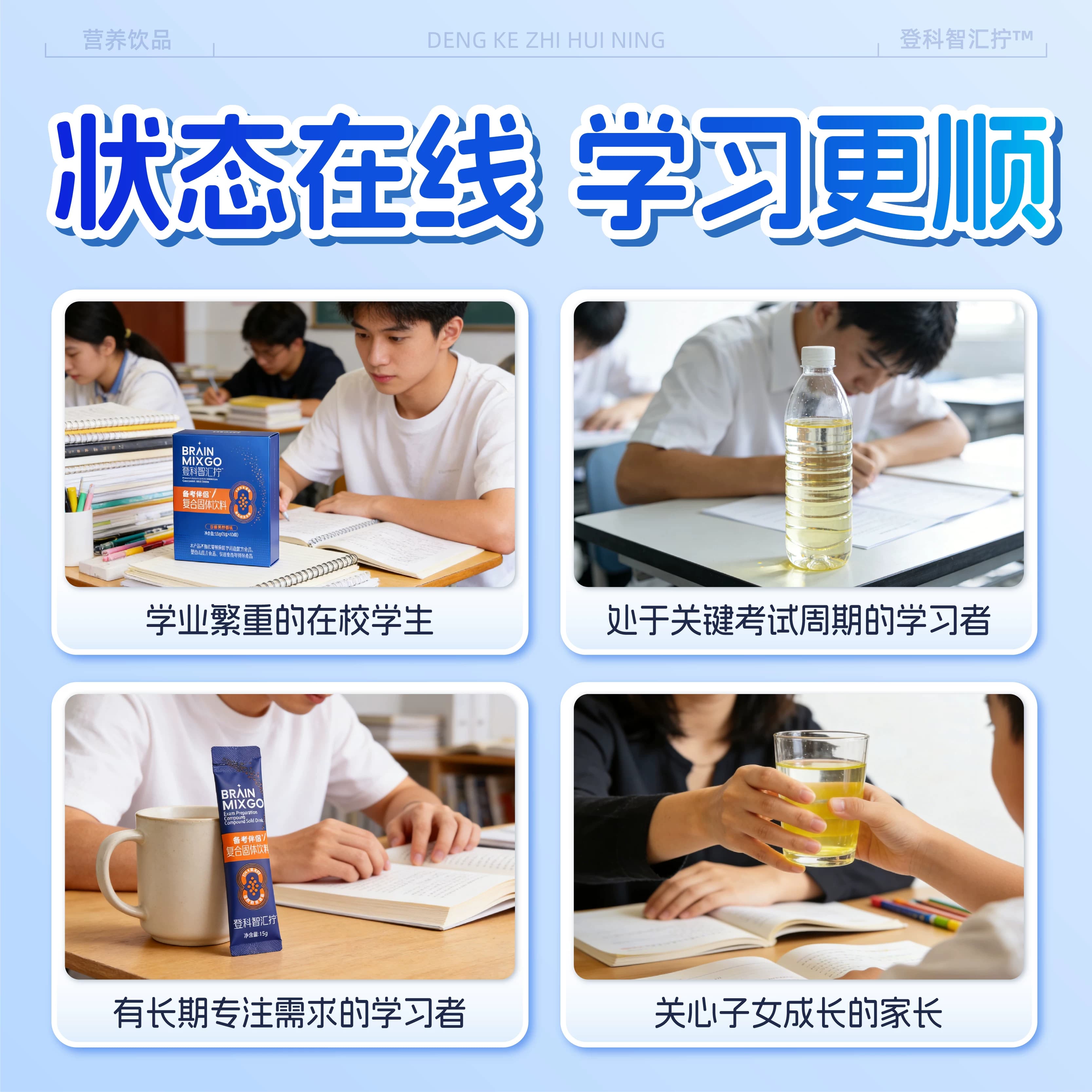 登科智汇拧青少年营养补充冲饮磷脂酰丝氨酸DHA备考伴侣固体饮料 - 缩略图2