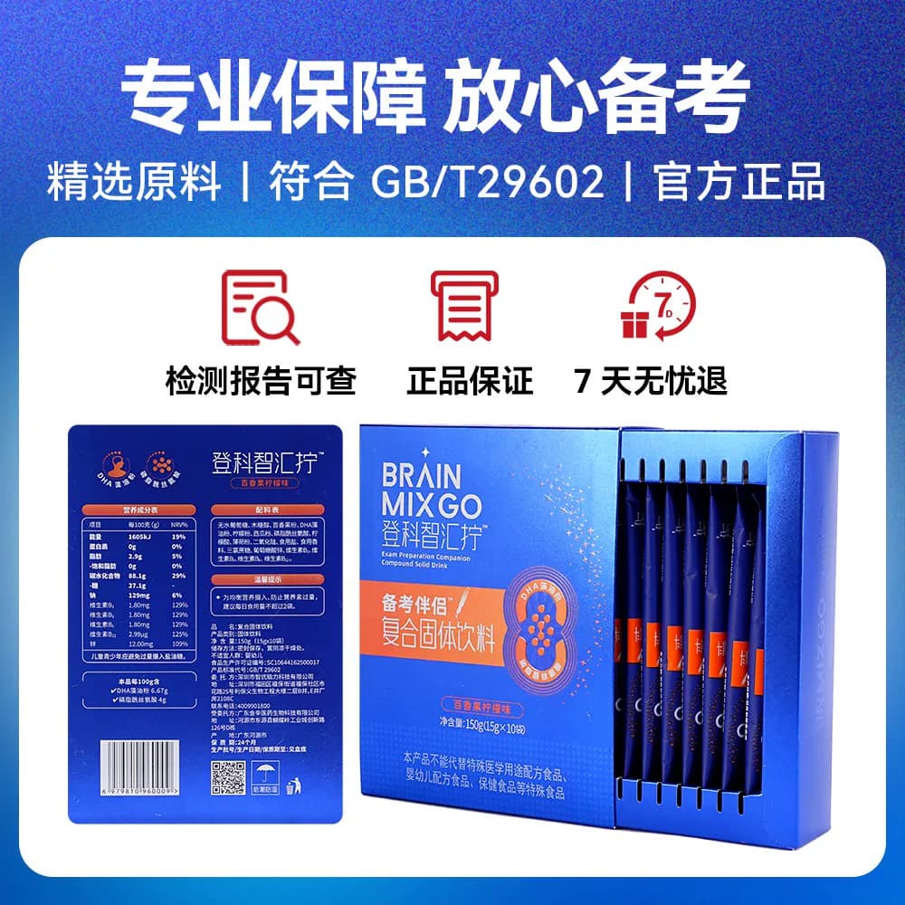 登科智汇拧DHA藻油PS学习营养补充初高中备考适用脑力支持冲饮 - 缩略图2