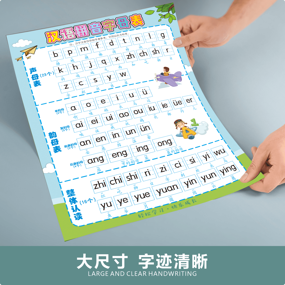 汉语拼音字母墙贴声母韵母整体认读音节挂图幼小儿童早教启蒙神器 - 缩略图5
