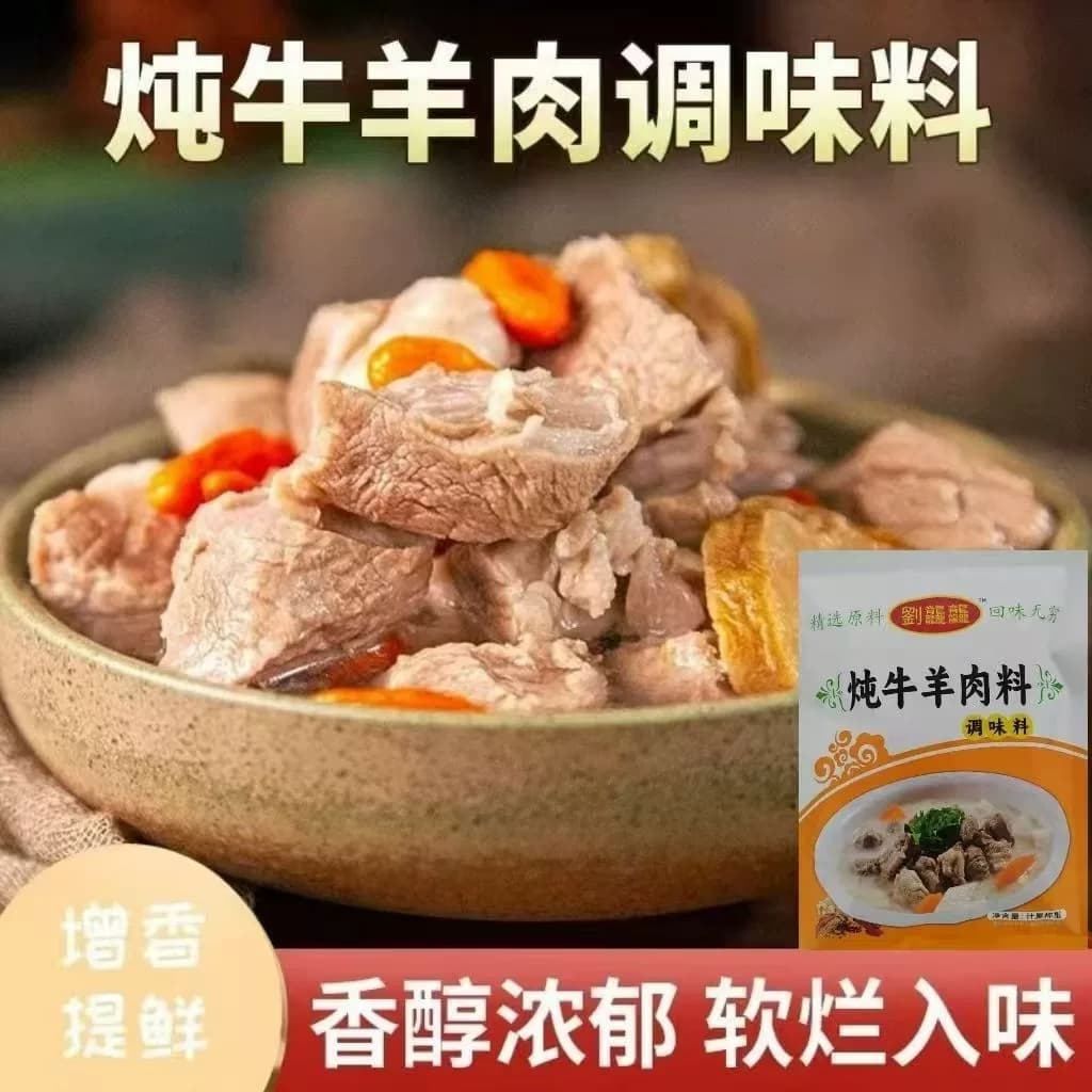 炖牛羊肉调料包袋装50克炖肉调料包家庭炖牛肉简单易做增香提香味 - 缩略图2
