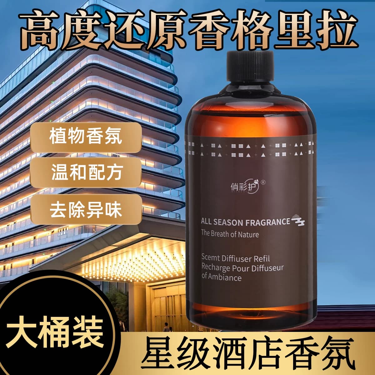 五星级酒店香氛补充液家用会所高级感东方美学香薰挥发液 - 缩略图2