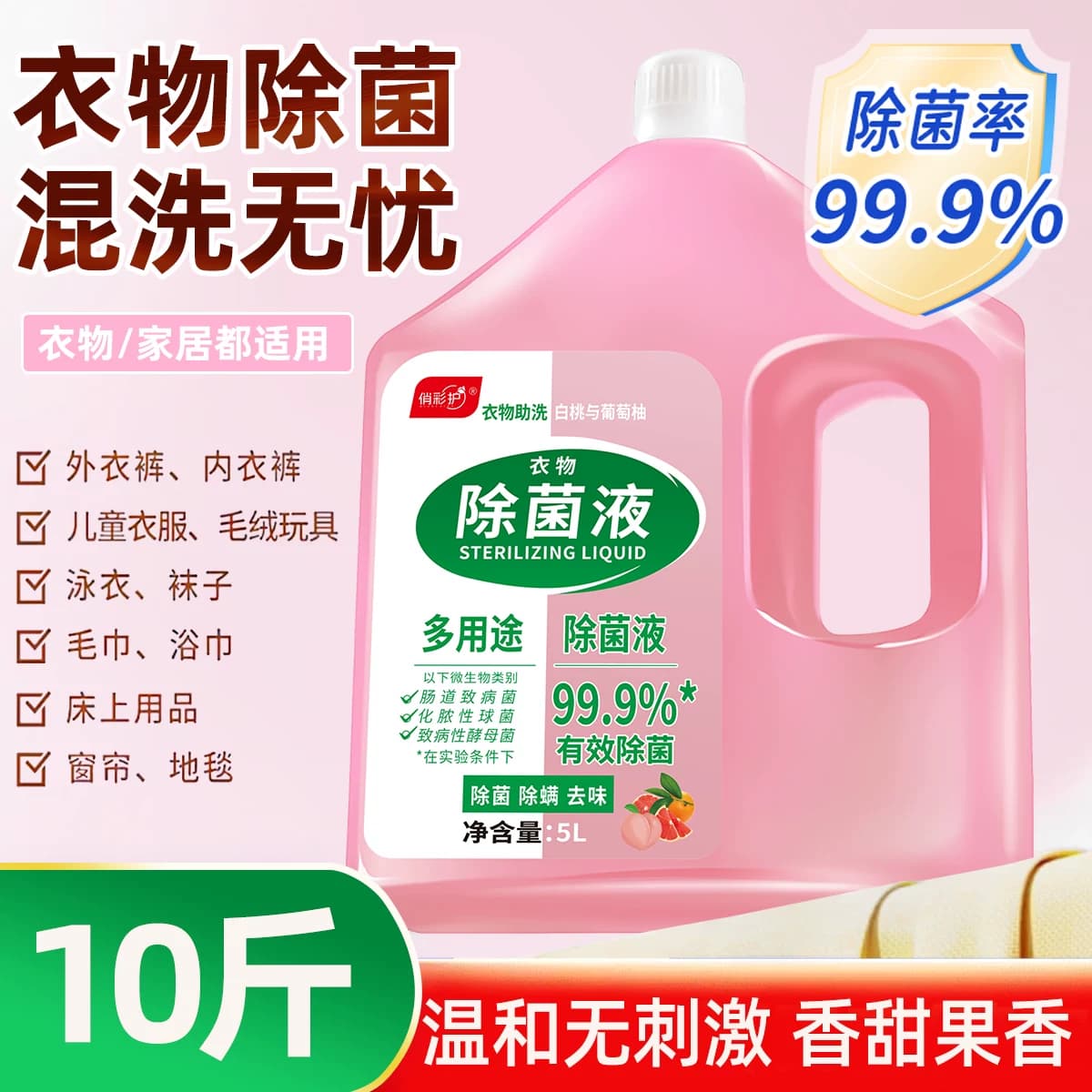 正品大桶装多用途10斤专用衣物除菌液宿舍除螨非消毒液家用机洗 - 缩略图4