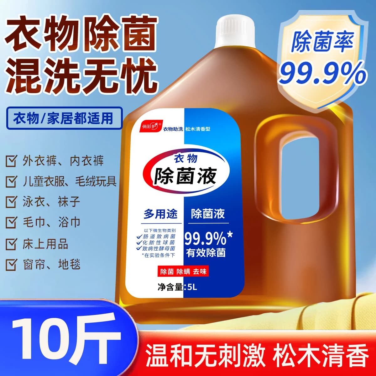 10斤大桶衣物除菌液去味非消毒液护衣护手多用途洗衣除菌剂 - 缩略图5