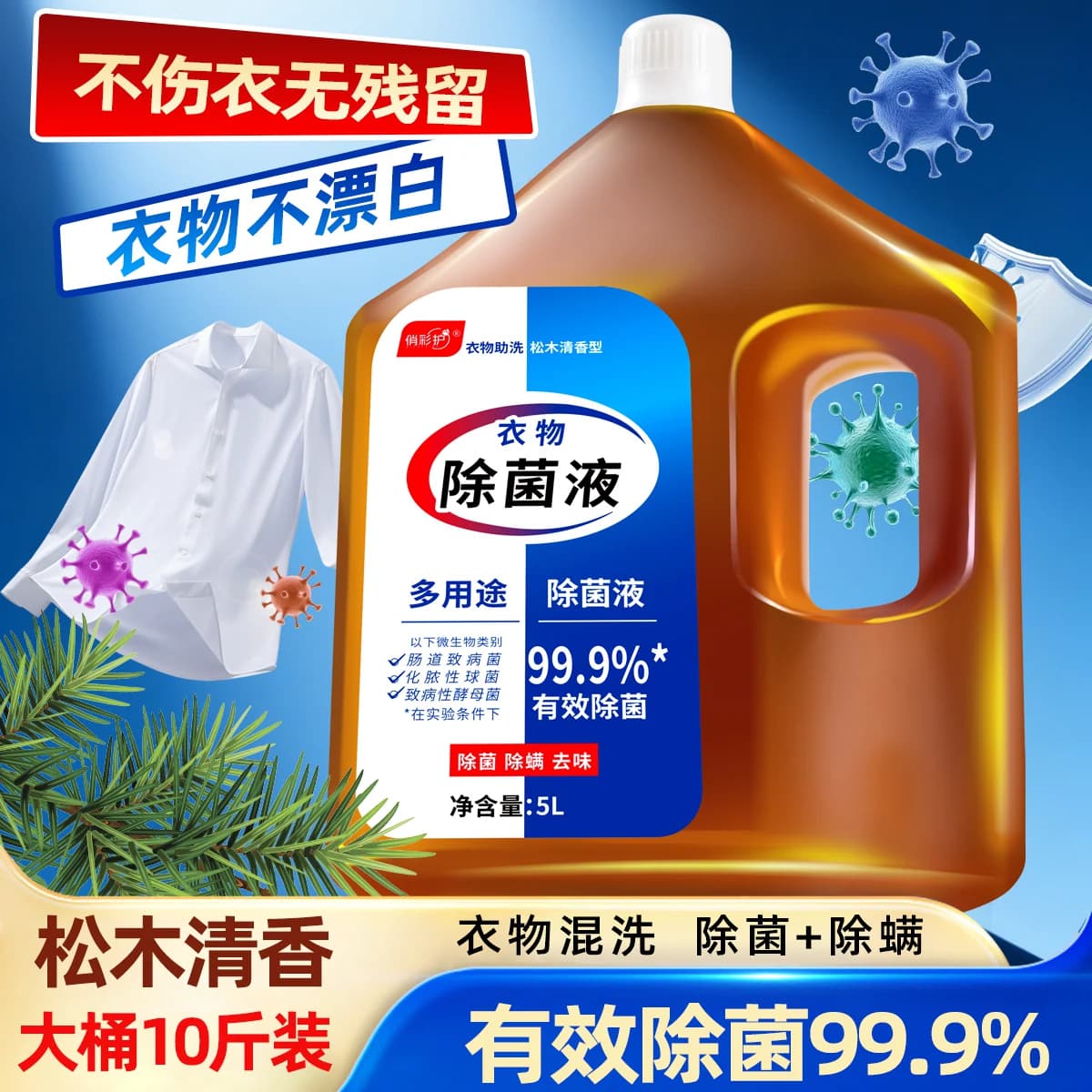 10斤大桶衣物除菌液去味非消毒液护衣护手多用途洗衣除菌剂 - 缩略图3