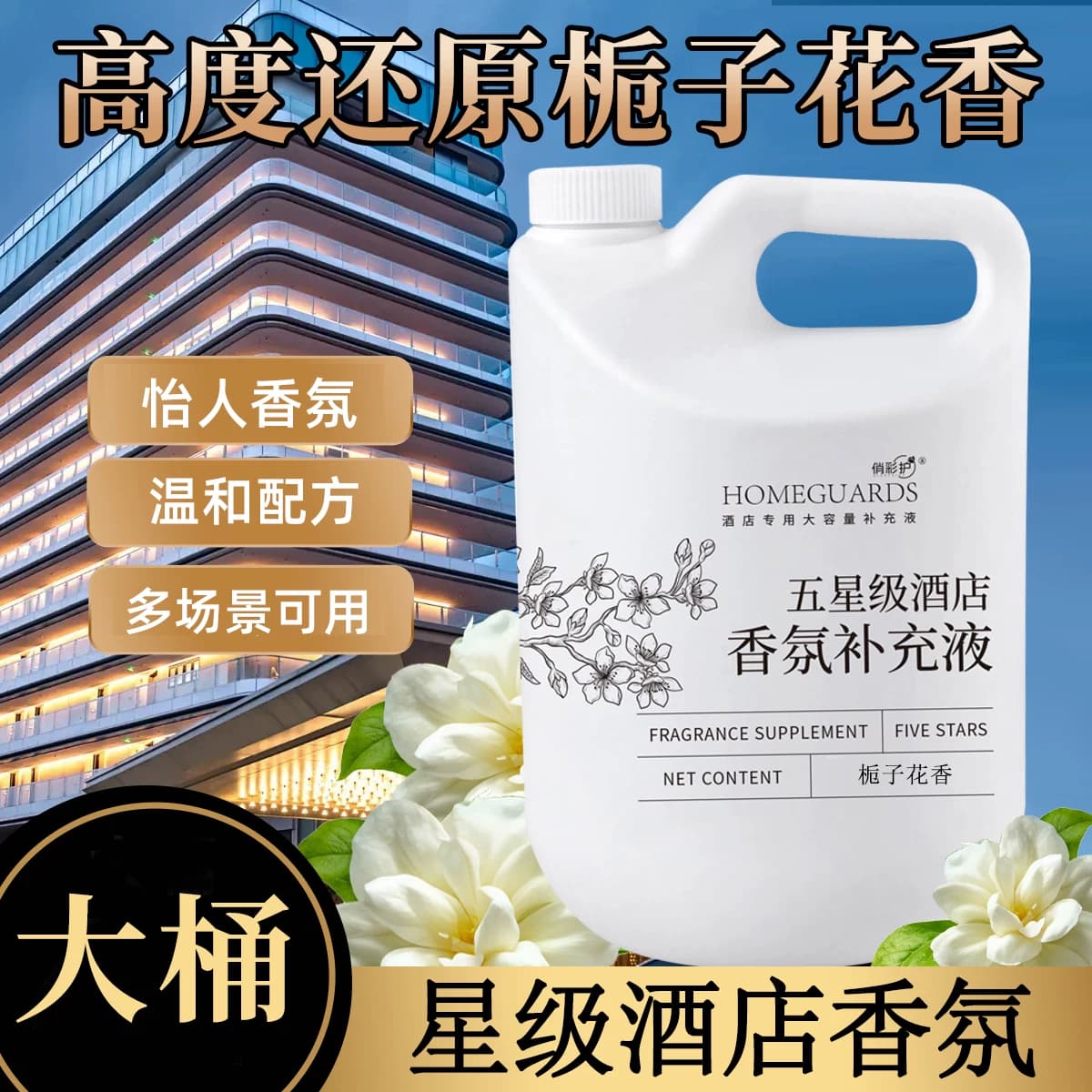 五星级酒店专用香薰精油卧室内家用高级客厅香水留香氛补充液 - 缩略图2