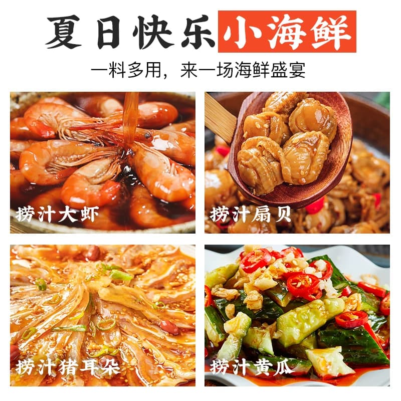 漉鼎记海鲜捞汁酸辣生腌海鲜卤汁柠檬凤爪专用捞汁料凉拌菜酱调料 - 缩略图5