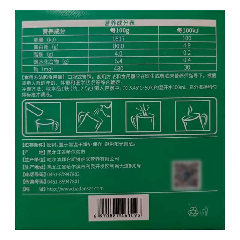 拜仑斯特唯卡素特殊医学用途蛋白质组件配方粉补充蛋白质顺丰包邮 - 缩略图4