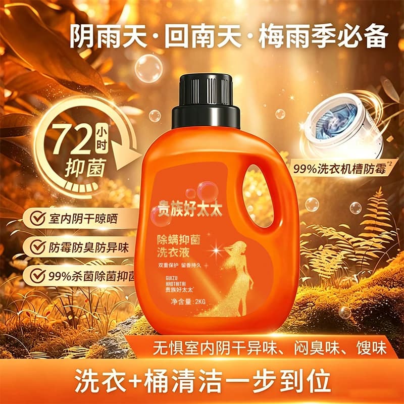 贵族好太太洗衣液4斤大桶抑菌去渍留香家庭装深层洁净家庭实惠01 - 缩略图2
