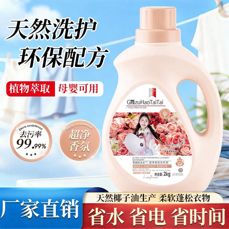 【葵妈专属】贵族好太太去渍洗衣液留香持久大桶家庭装深层洁净05 - 缩略图4