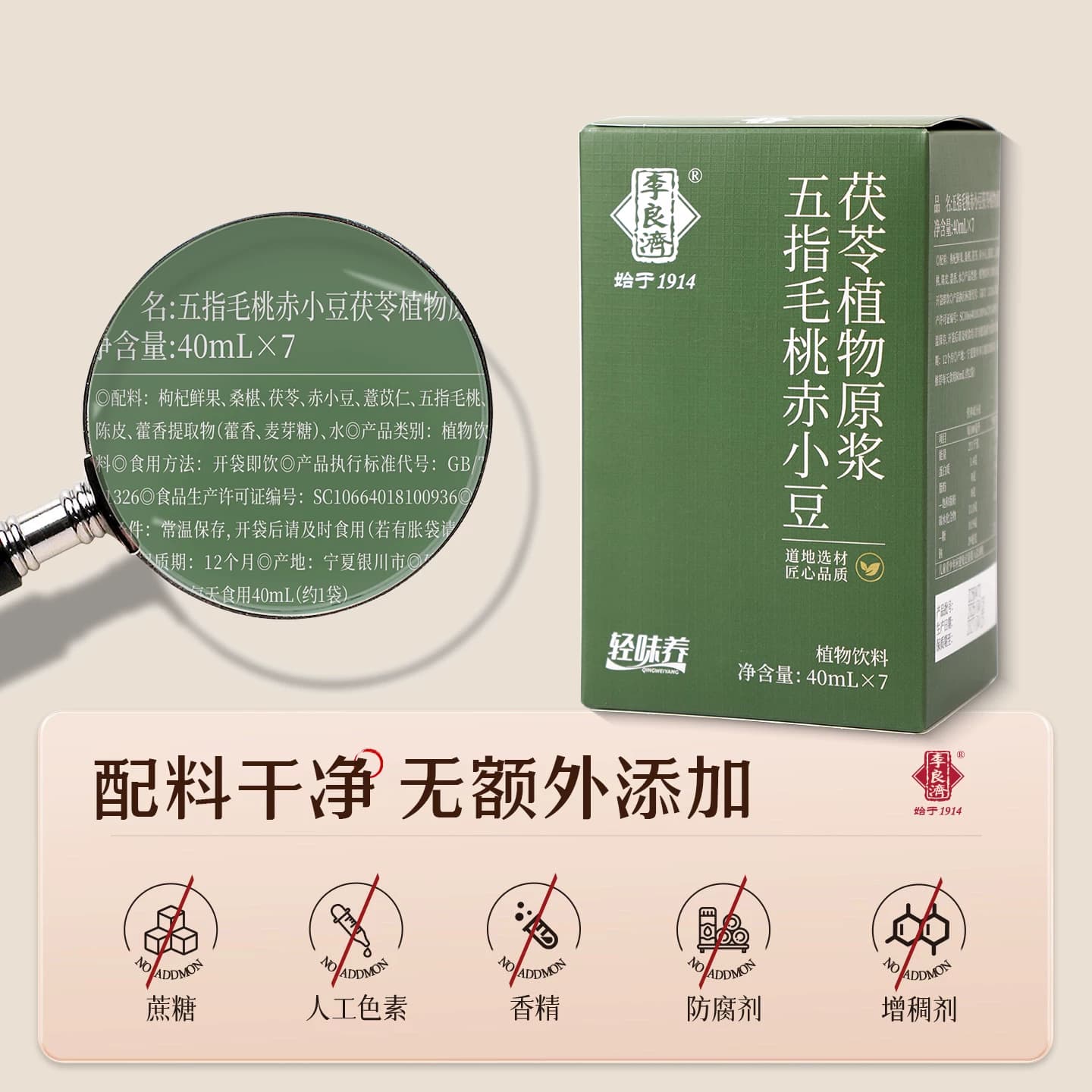 李良济五指毛桃赤小豆茯苓原浆轻养生无添加官方正品植物鲜榨原浆 - 缩略图2