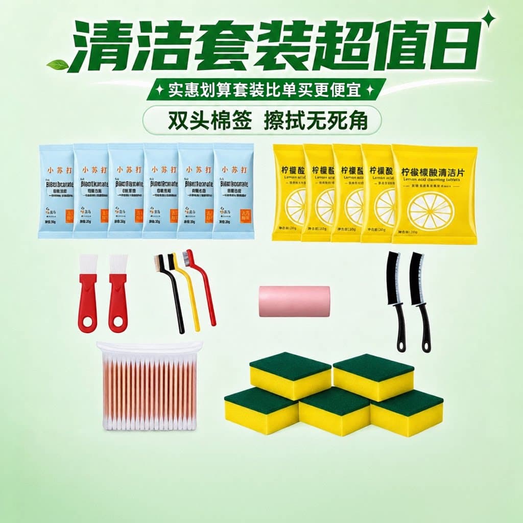 厨房清洁套装小苏打柠檬酸去油污除垢全套工具垃圾袋手套铲刷套装 - 缩略图4