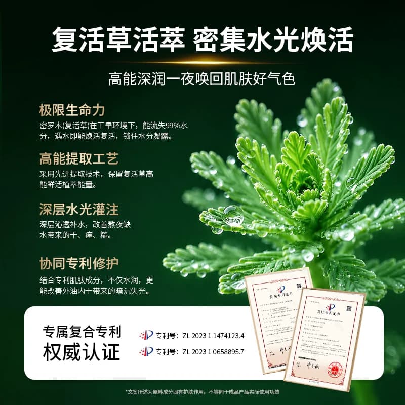 嘉美熙复活草睡眠面膜免洗涂抹式保湿修护舒缓滋养熬夜面膜 - 缩略图4