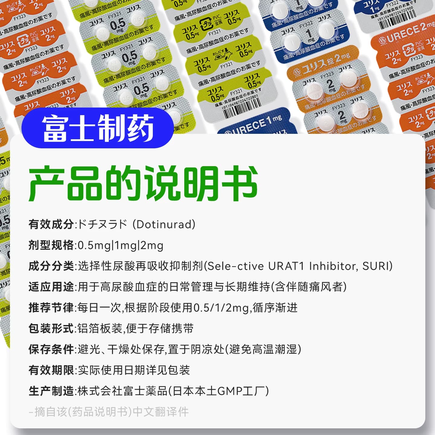 多替诺雷优乐思日本原装进口痛风药降尿酸2mg100片官方正品原研药 - 缩略图5