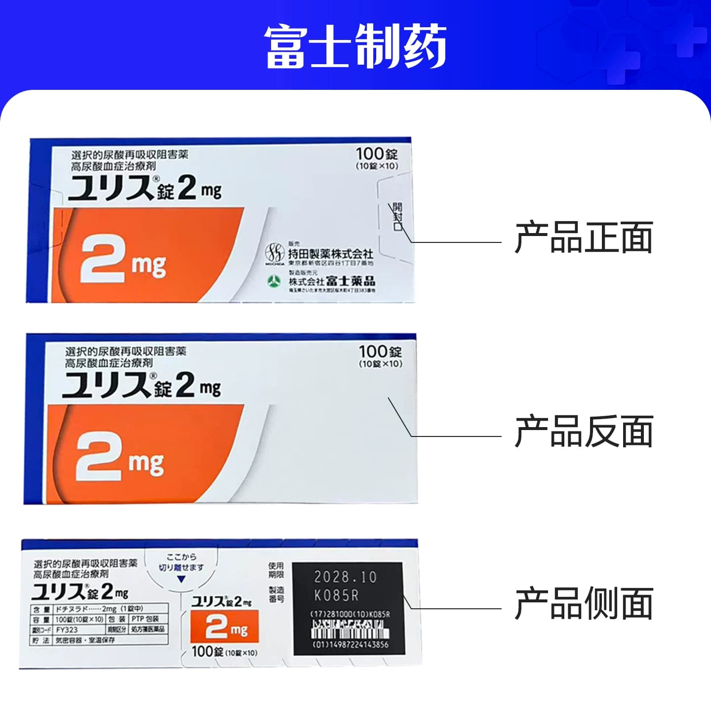 多替诺雷优乐思日本原装进口痛风药降尿酸2mg100片官方正品原研药 - 缩略图4