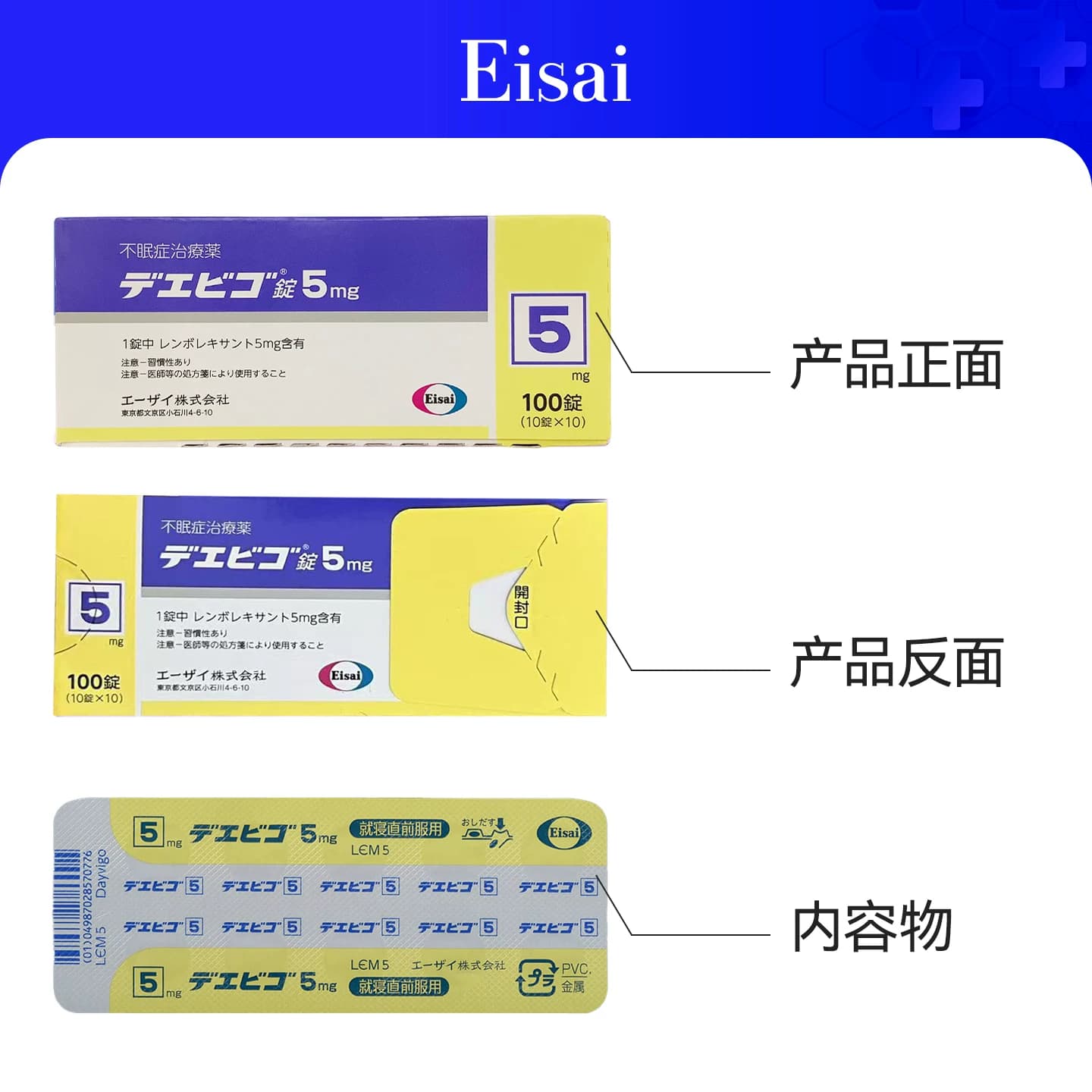 日本卫材原装进口莱博雷生片助眠药100片5mg失眠快速入睡日版原研 - 缩略图4
