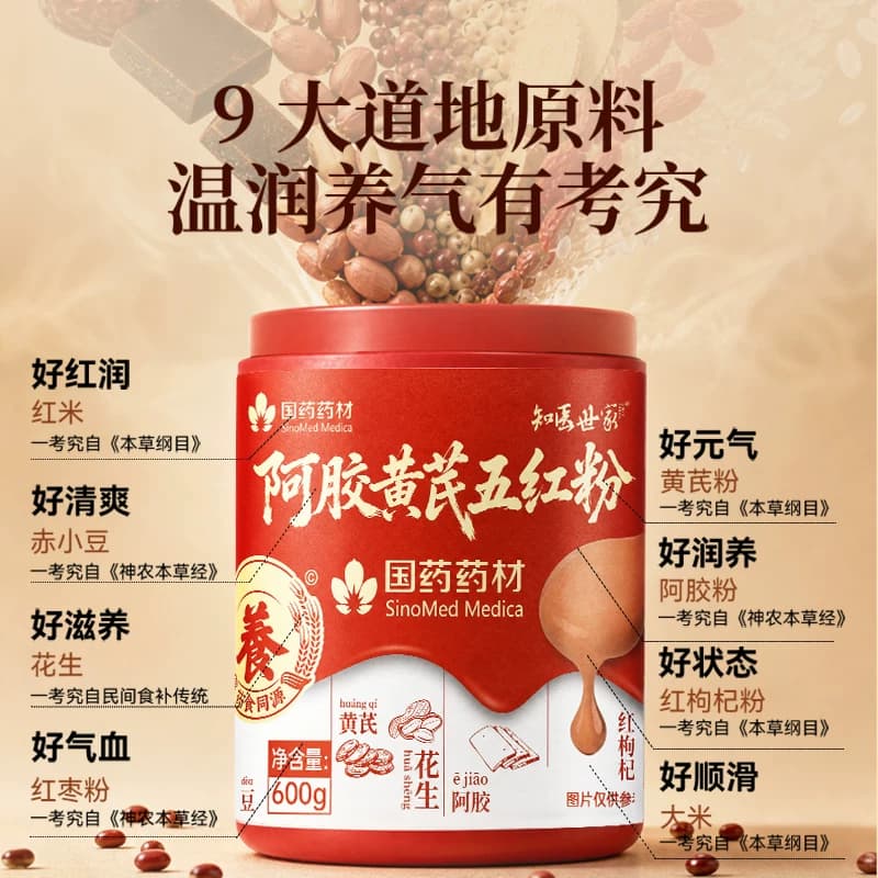 【国药药材】知医世家阿胶黄芪五红粉女性滋补气血养神产后代餐粉 - 缩略图2