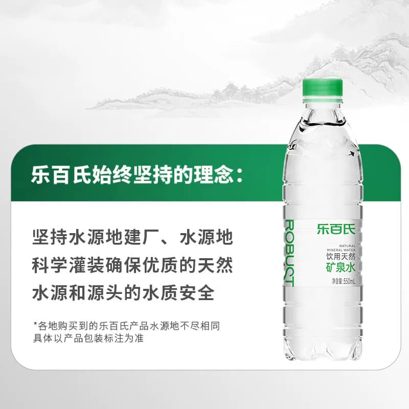 乐百氏弱碱性天然矿泉水550ml*24瓶家庭健康高端饮用水整箱批特价 - 缩略图5