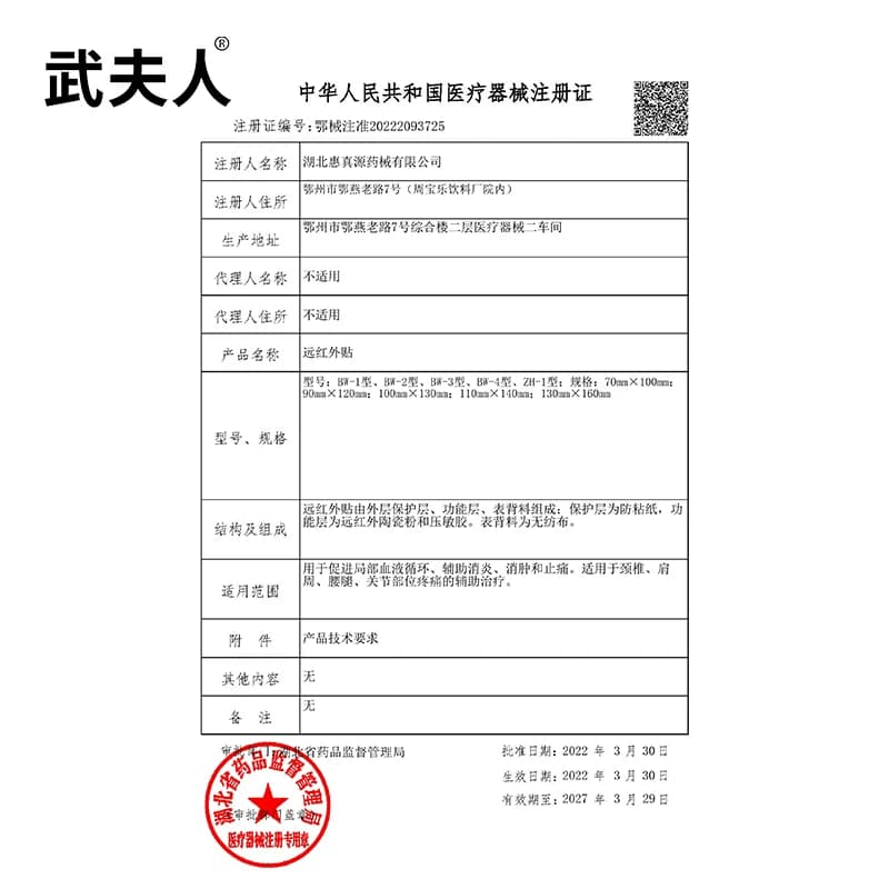 武夫人腰椎间盘突出专用膏理疗贴腰椎疼筋骨疼痛贴腰肌劳损专用贴 - 缩略图3