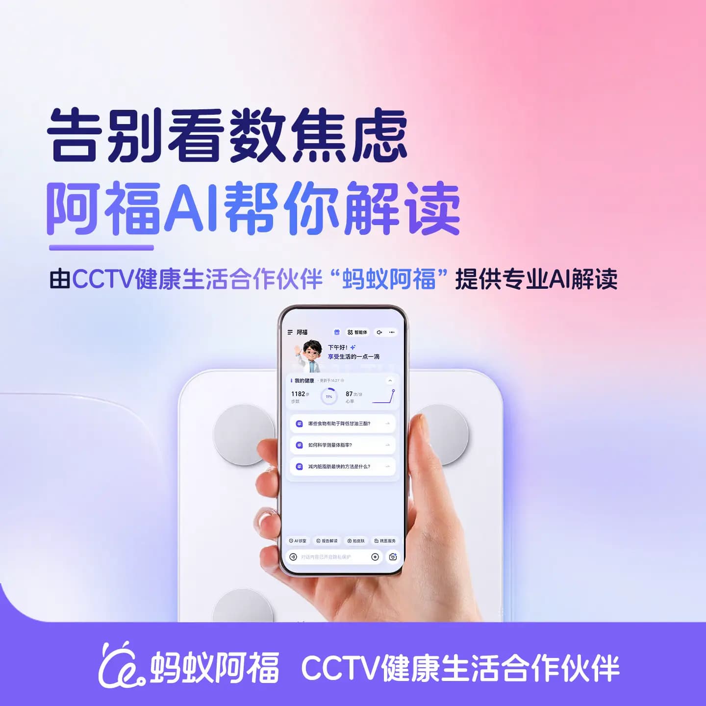 蚂蚁阿福智能体脂秤家用体重秤ai精准减肥称重电子人体秤Z - 缩略图2