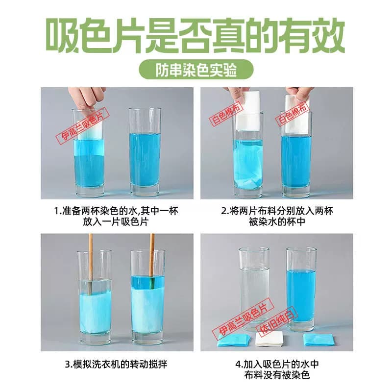 吸色片混洗防染色衣服洗衣纸洗衣机防串染色吸色母片防串色洗衣片 - 缩略图3
