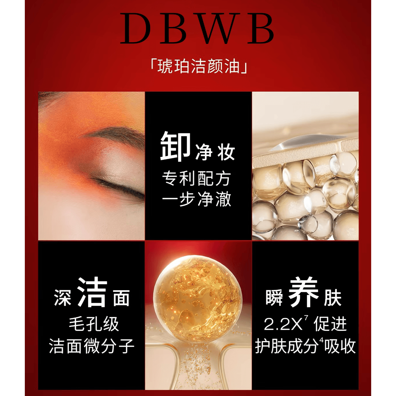 【DBWB】平替琥珀卸妆油500ml 温和卸妆不刺激柔润净肤 - 缩略图2