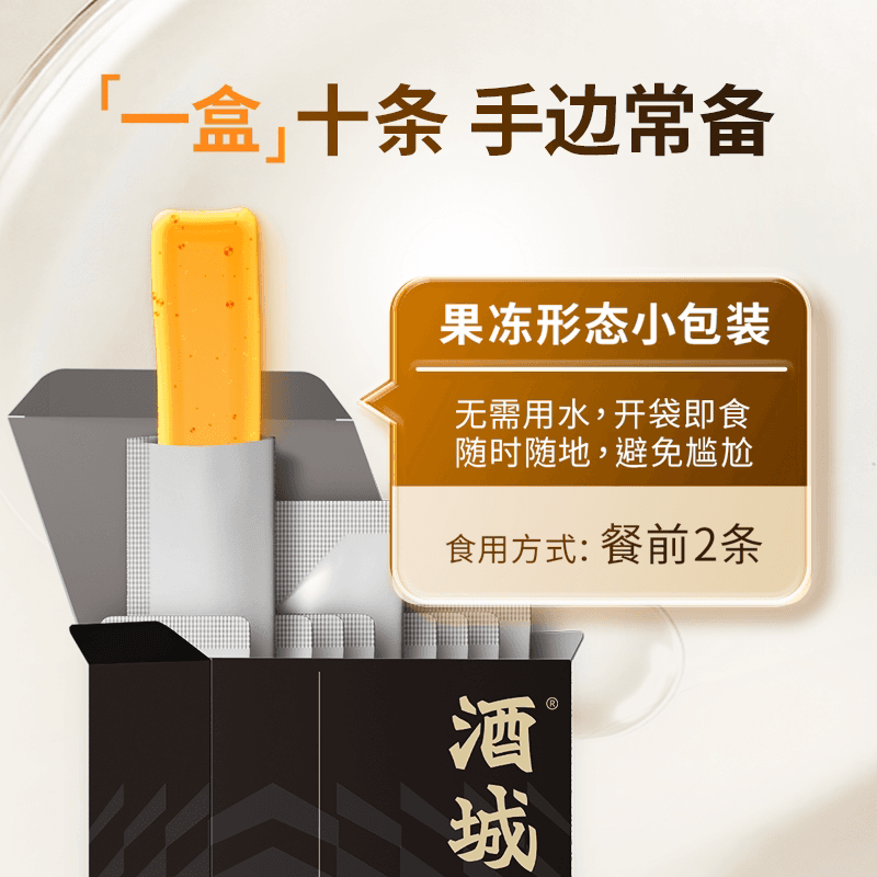 酒城御守状态从容草本凝胶果冻膳食纤维外御内守饭局搭档10条/盒 - 缩略图2