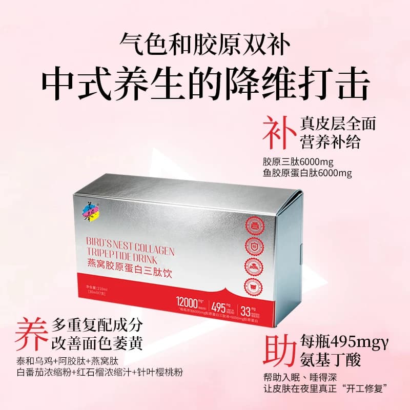 美媛春燕窝胶原蛋白三肽饮口服液女性营养滋补鱼胶原蛋白肽 - 缩略图2
