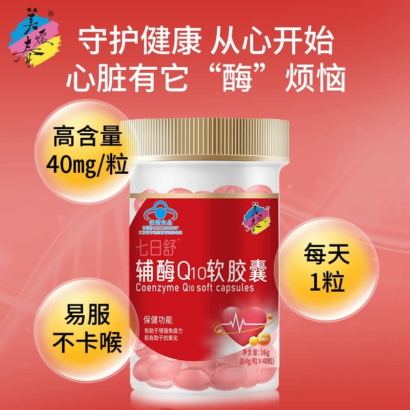 美媛春辅酶Q10软胶囊成人中老年呵护心血管心脏高含量蓝帽认证 - 缩略图2