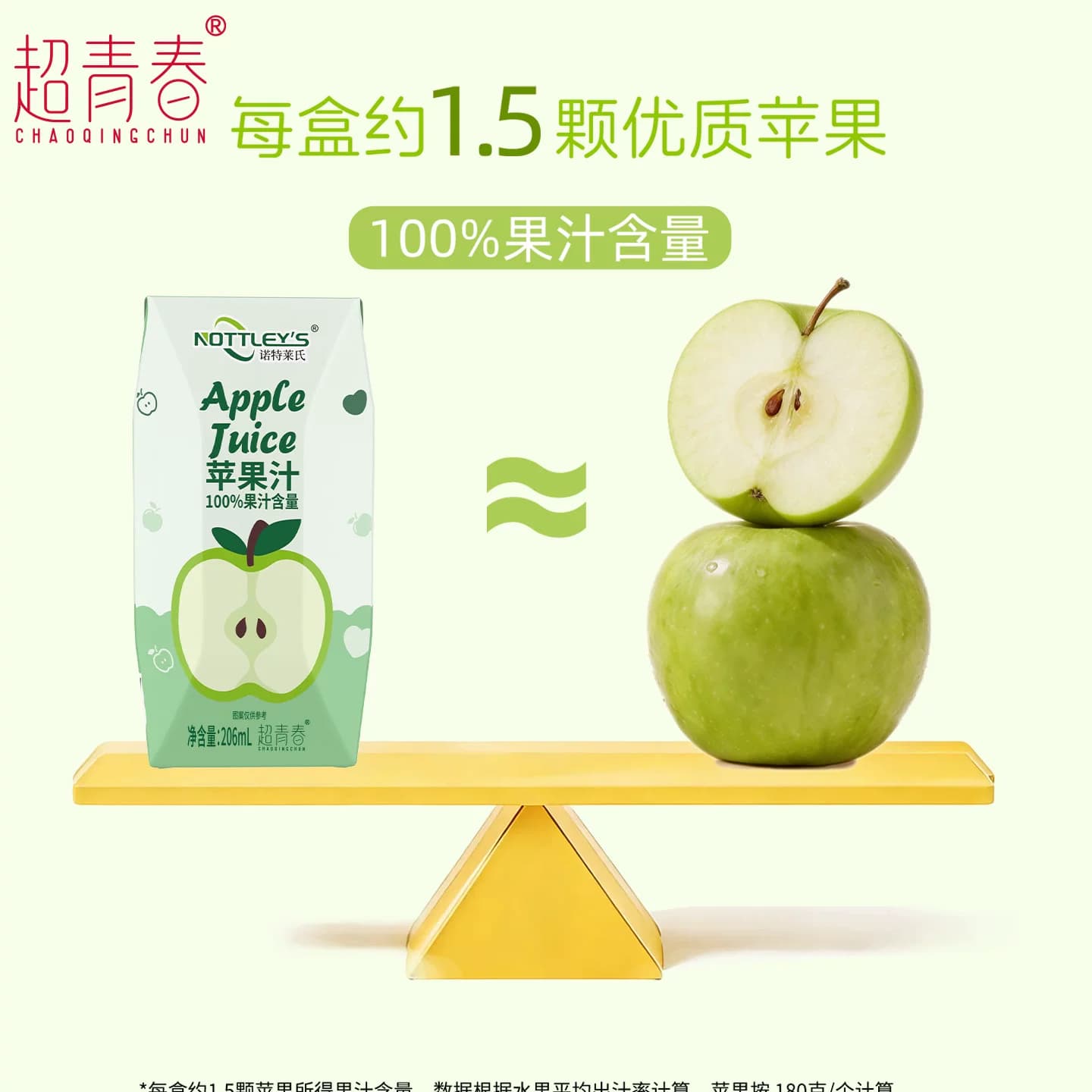 【主播推荐】超青春苹果汁206ml*12盒饮品果蔬汁100%果汁含量饮料 - 缩略图2