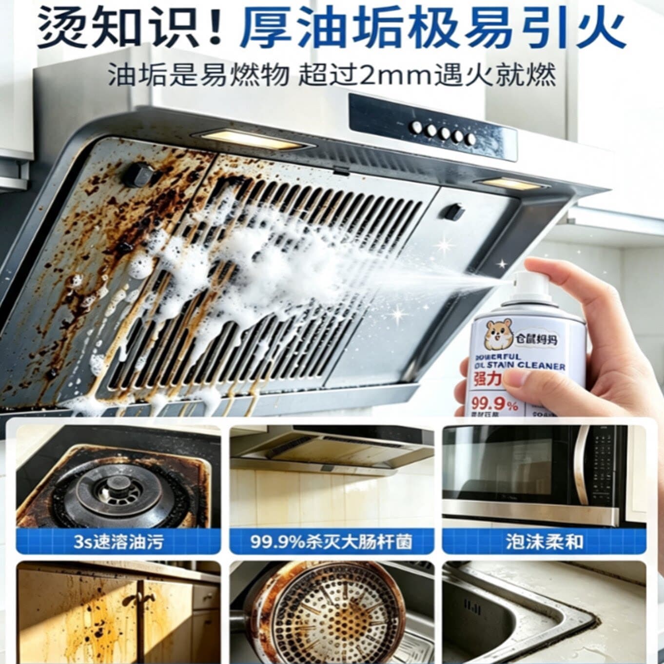 仓鼠妈妈强力油污净除臭喷雾纱窗电风扇清洗剂安全无害德国专研A - 缩略图3