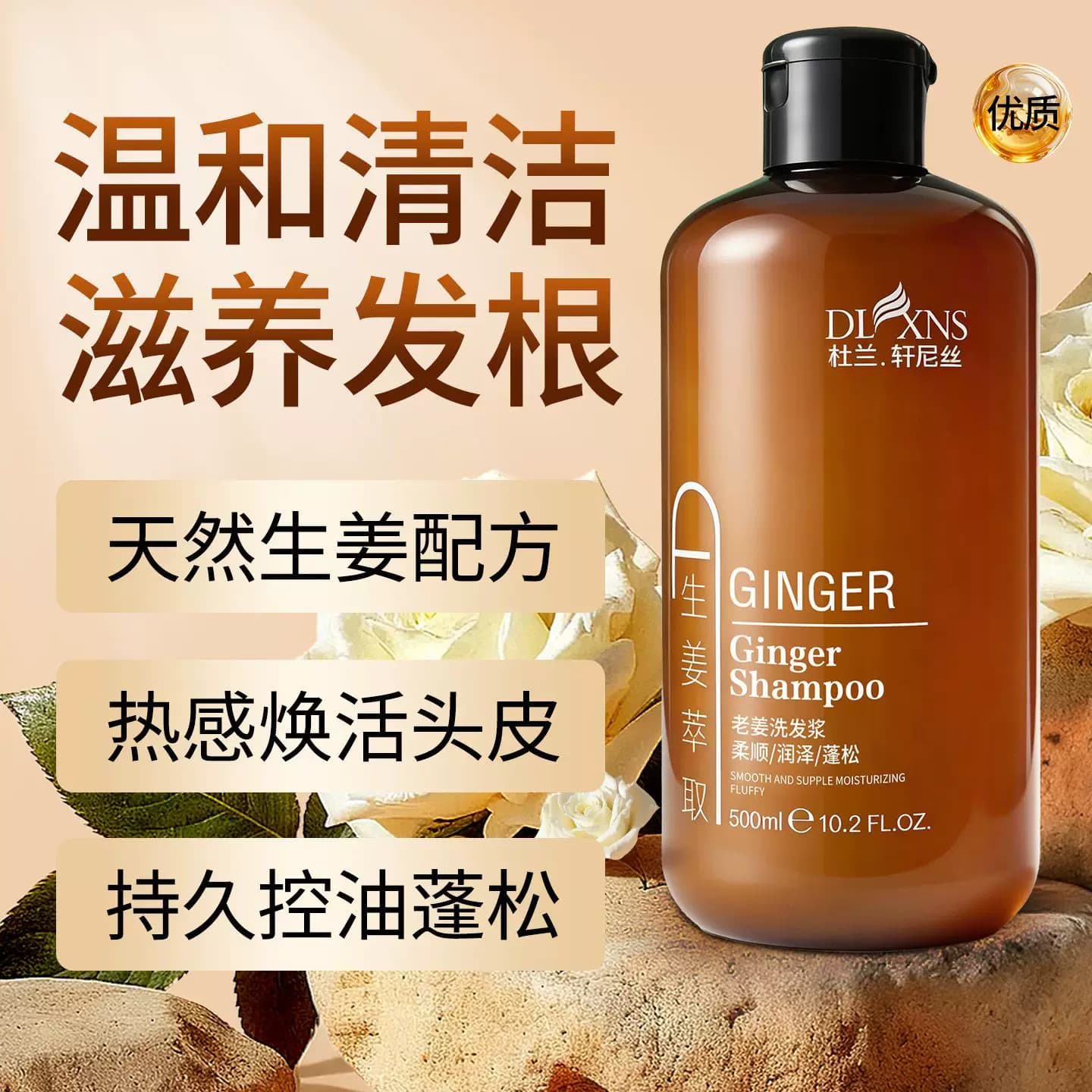 杜兰轩尼丝生姜精华洗发水老姜洗发浆柔顺滋润去屑止痒500ml - 缩略图4