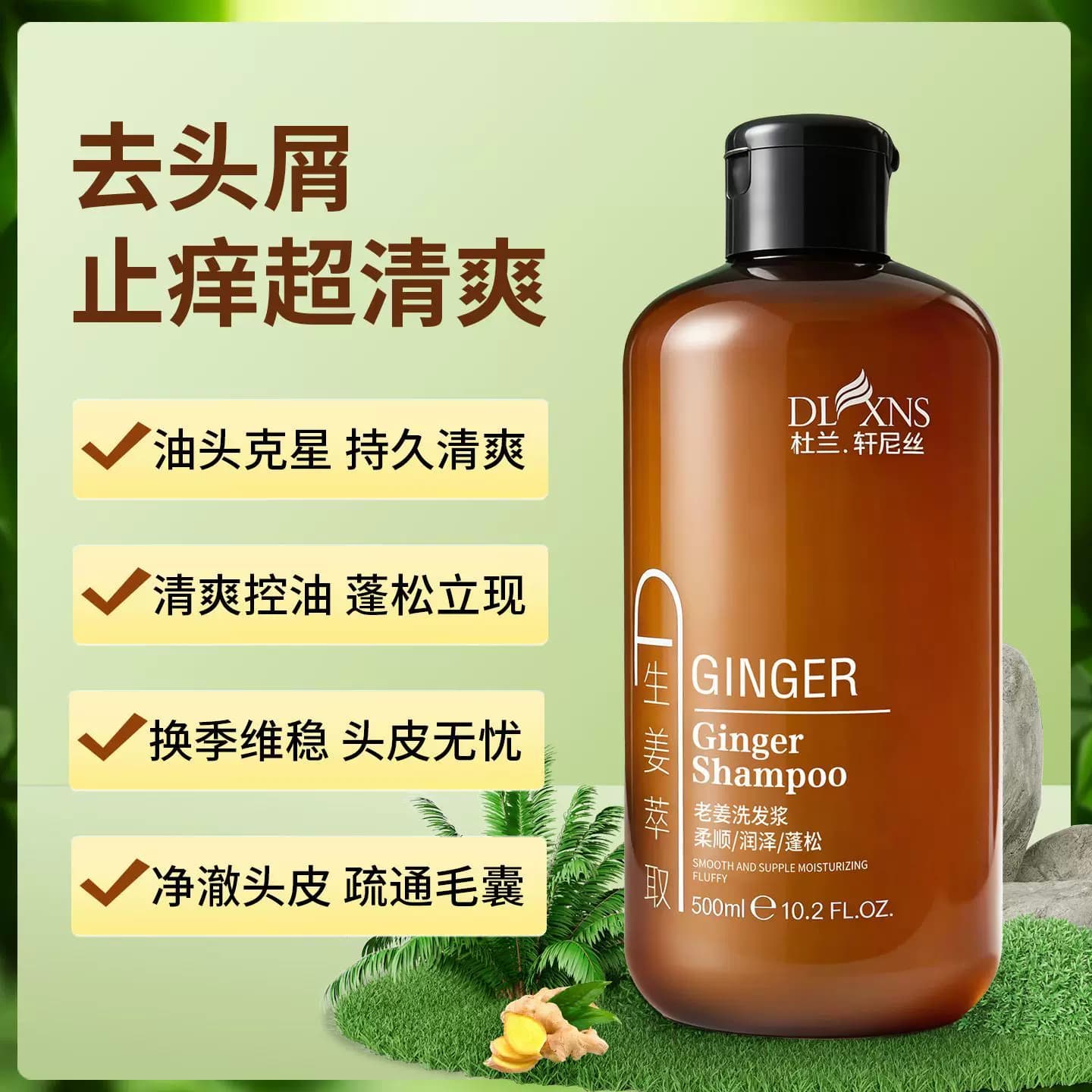杜兰轩尼丝生姜精华洗发水老姜洗发浆柔顺滋润去屑止痒500ml - 缩略图2