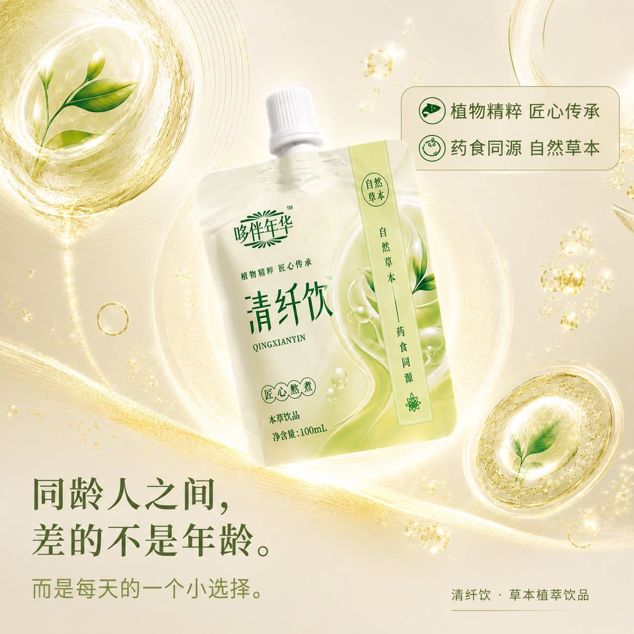 【哆伴年华旗舰店】新品清纤饮16种植物萃取滋补养生饮品先通后补 - 缩略图4