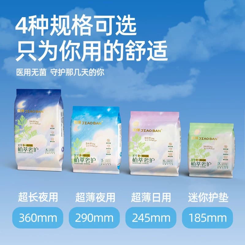 蕉伴日用艾草卫生巾加长超薄透气防漏绵柔姨妈巾产妇专用女组合装 - 缩略图5