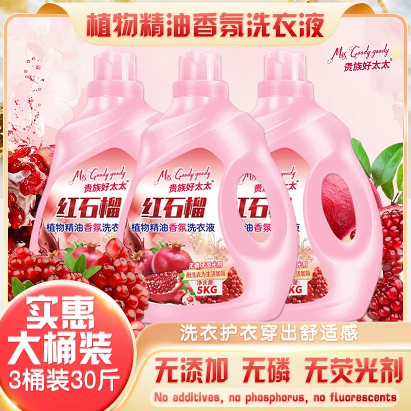 贵族好太太洗衣液10斤大桶深层去污持久留香家庭装亮白温和洗衣 - 缩略图3