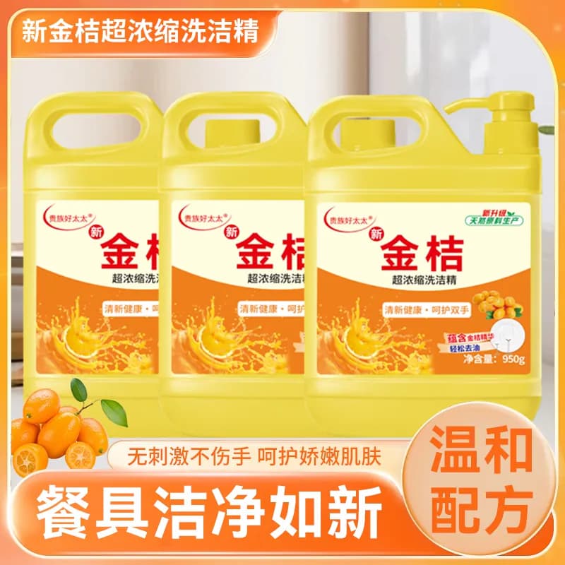 贵族好太太金桔洗洁精家用大桶温和不伤手冷水去油家庭装果蔬净 - 缩略图2