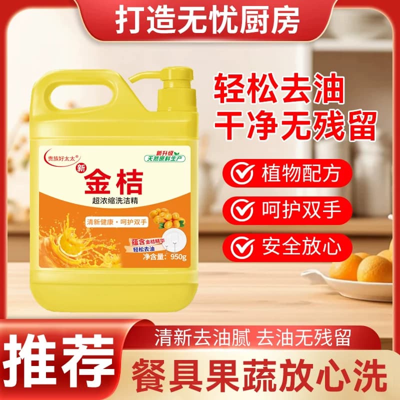 贵族好太太金桔洗洁精家用大桶温和不伤手冷水去油家庭装果蔬净 - 缩略图3