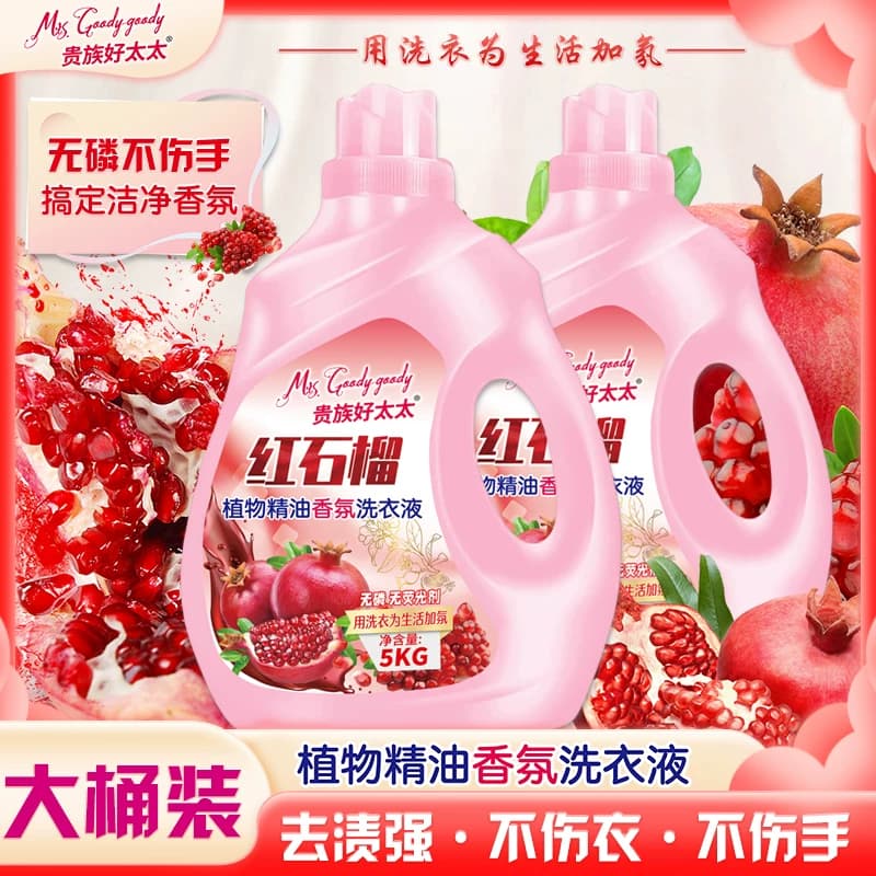 贵族好太太洗衣液10斤大桶深层去污持久留香家庭装亮白温和洗衣 - 缩略图4