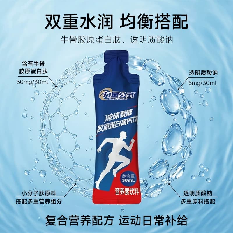 力量公式氨糖软骨素维骨力液体氨糖精华饮品成人运动易吸收营养补 - 缩略图4
