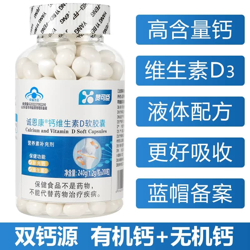 钙维生素D3软胶囊液体钙高钙成人碳酸钙年轻人中老年补钙柠檬酸钙 - 缩略图3