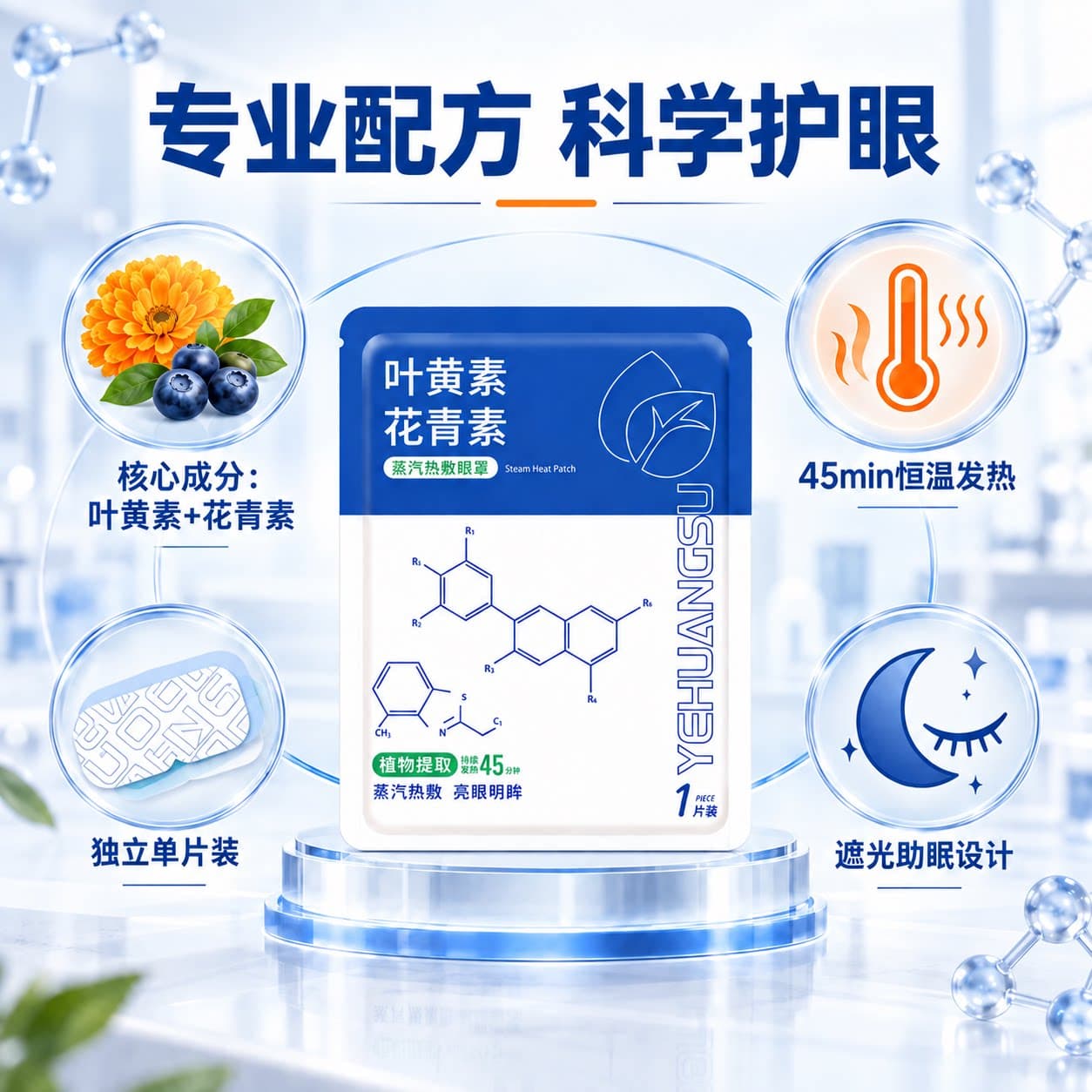 蒸汽眼罩热敷眼罩叶黄素花青素发热男女遮光通用缓解眼疲劳黑眼圈 - 缩略图5