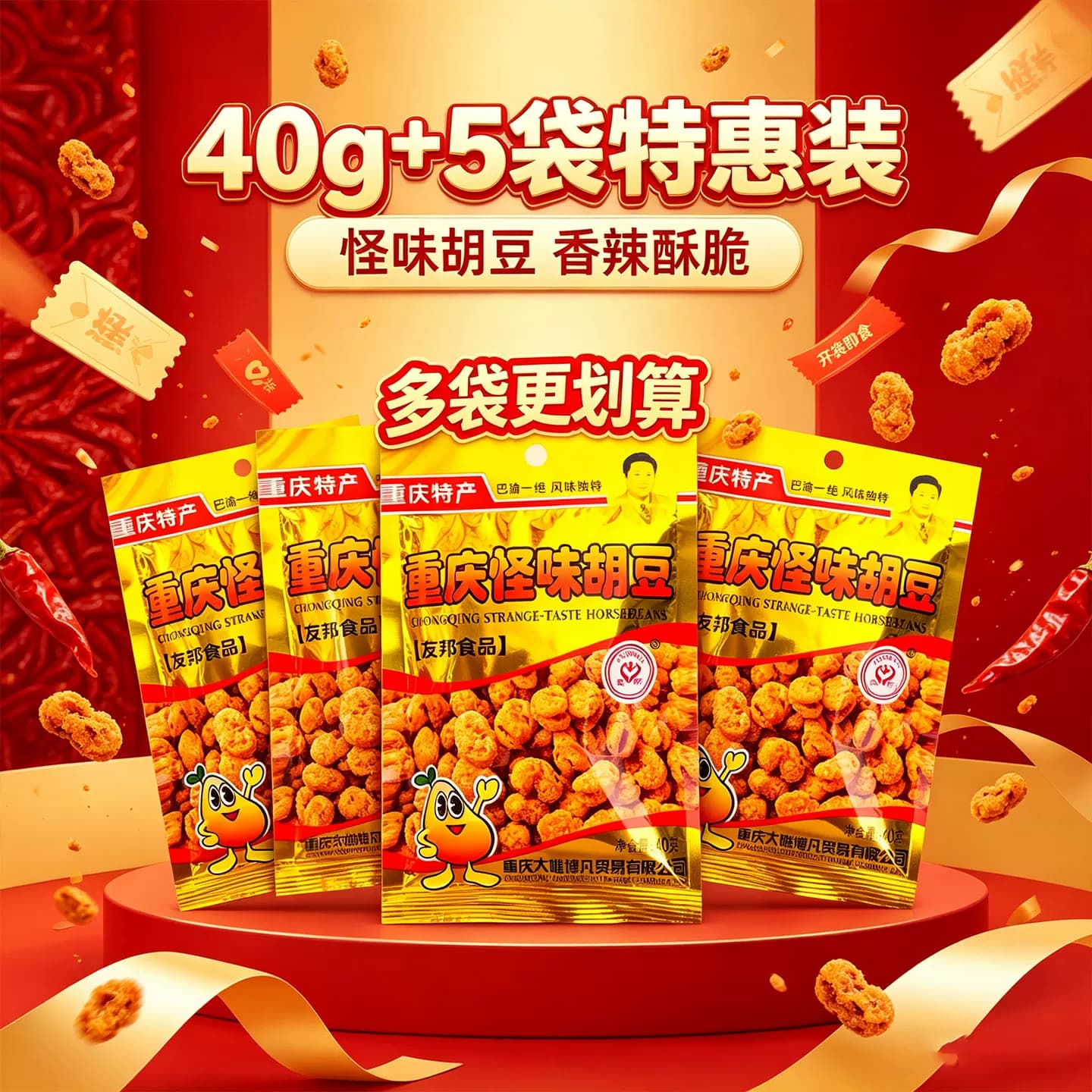 重庆怪味胡豆40g*5袋组合装香辣酥脆小包装特产零食特产休闲食品 - 缩略图3