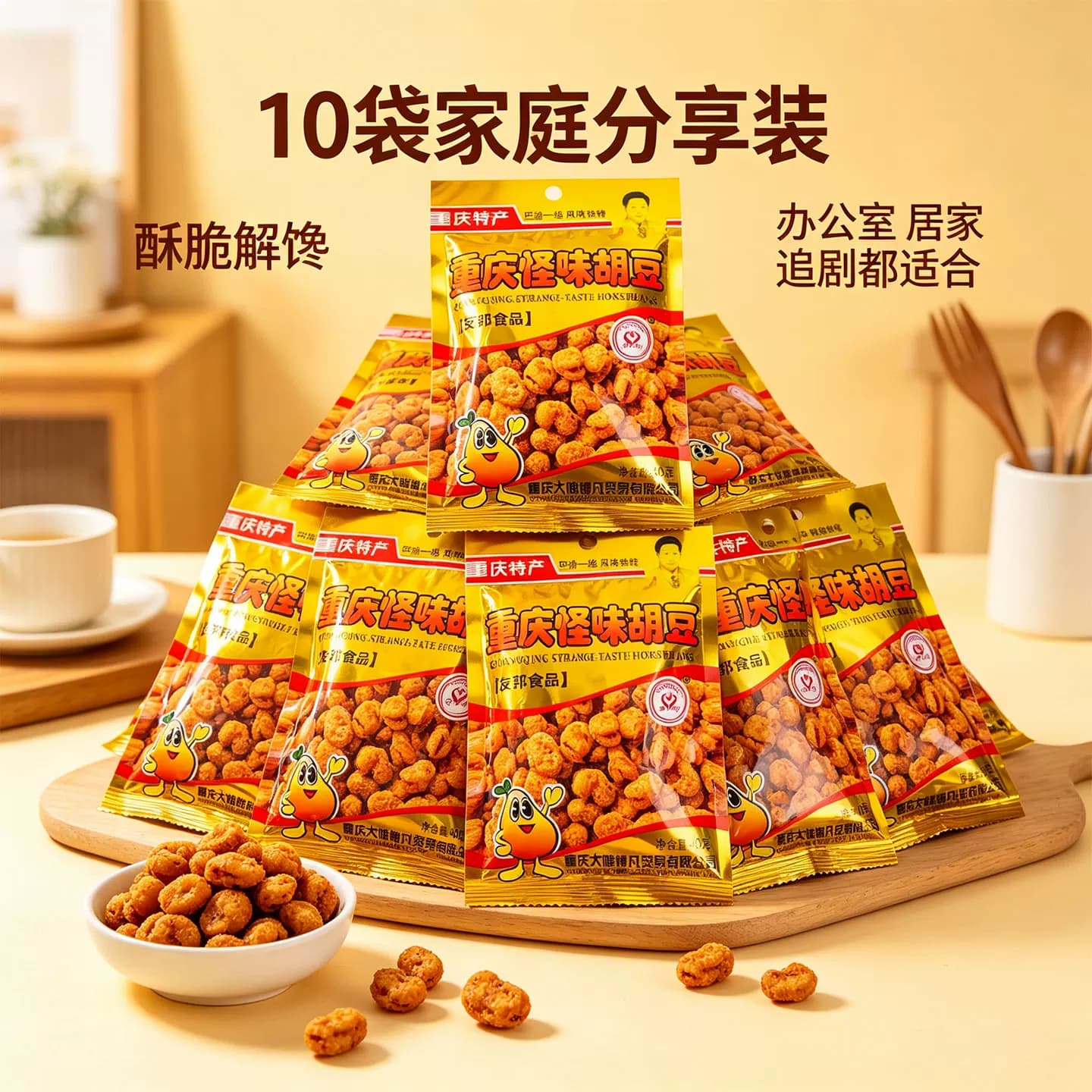 重庆特产重庆怪味胡豆40g*10袋装麻辣酥脆休闲零食家庭香辣友邦牌 - 缩略图5